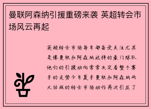 曼联阿森纳引援重磅来袭 英超转会市场风云再起